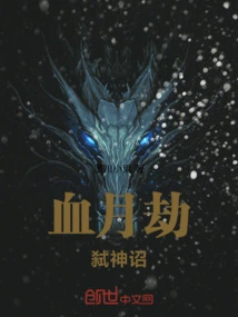 Blood Moon Tribulation: God-killing Edict