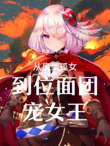 From a Good-for-nothing Orphan Girl to a Dough-loving Queen