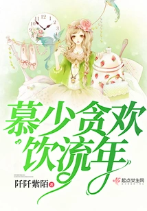 Mu Shao is Greedy for Pleasure and the Passing Years