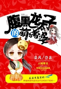 The Cute Pig Woman of the Black-bellied Dragon Prince