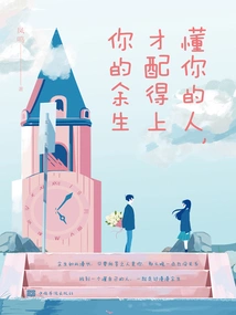 Only Those Who Understand You Are Worthy of Spending the Rest of Your Life