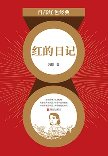 Red Diary (Red Classic)