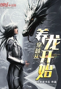 Time Travel Begins with Raising a Dragon