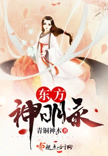 Records of Eastern Gods