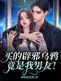 The Evil-warming Crow I Bought Turned Out to Be My Boyfriend!