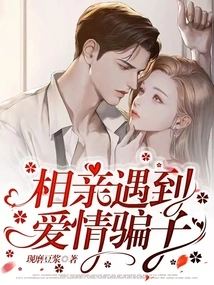 Encountering a Love Liar on a Blind Date