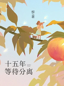 Fifteen Years of Waiting for Separation