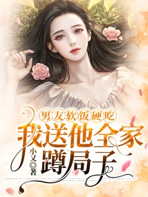 My Boyfriend Eats Hard Food, so I Send His Whole Family to Stay in the Police Station