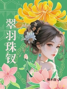 Emerald Feather Hairpin