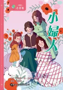 Xinya·masterpiece Library: Little Women