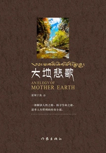 Elegy of the Earth