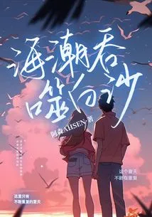 The Tide Swallows up the White Sand