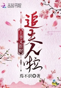 The Prince is Spending Money to Chase His Wife Again