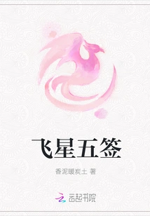 Flying Star Five Lottery