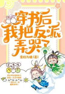 After Passing Through the Book, I Made the Villain Cry