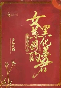 I Raised a Black Tyrant Who Crooked the Female Country