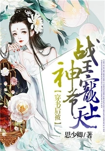 After Passing Through the Book, He Was Pampered by the God of War Prince