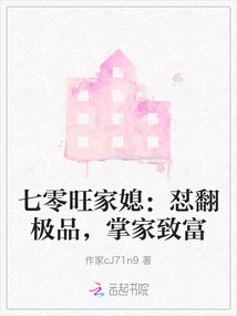 Qi Ling Wang's Daughter-in-law: Defeat the Best and Become Rich by Running the Family