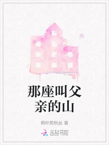 The Mountain Called Father