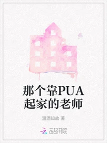 The Teacher Who Made His Fortune from Pua