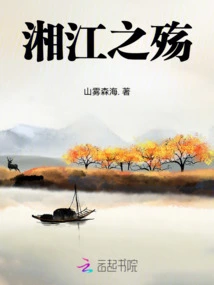 The Sorrow of Xiangjiang River