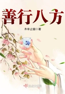 Good Deeds in All Directions