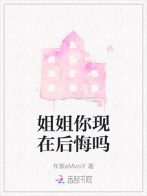 Sister, Do You Regret it Now?