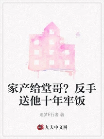 Give the Property to Your Cousin? Send Him to Jail for Ten Years