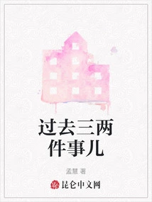 Three or Two Things in the Past