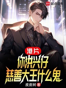 Hong Kong Film: You Hung Hing Tsai, What the Hell Are You the Charity King?