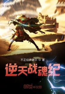 God-defying Soul Chronicle