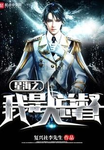Star Sea: I Am the Great Governor