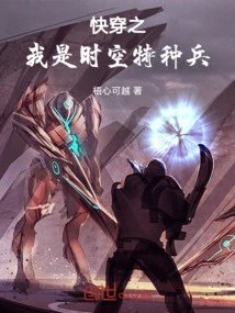 Quick Travel: I Am a Time and Space Special Soldier