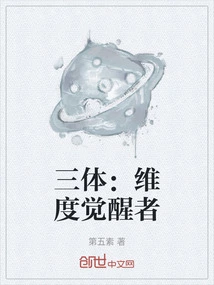 Three-body: Dimension Awakener