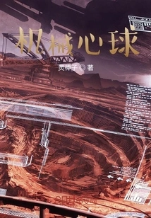 Mechanical Center Ball