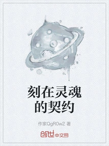 A Contract Engraved on the Soul