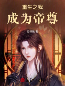 I Am Reborn and Become an Emperor