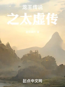 The Legend of the Dragon King: Taixu Zhuan