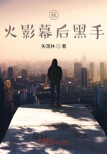 I, the Mastermind Behind Naruto