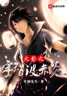 Uchiha Red Flame of Konoha