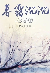 The Evening Mist is Sinking and the Evening Snow is Returning