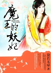 Demon King's Concubine