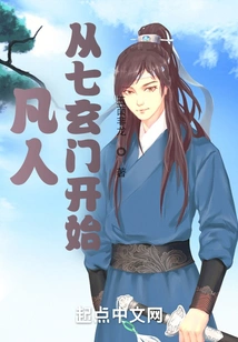 Mortal: Start from Qixuanmen