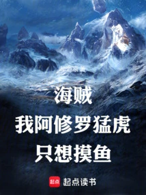 Pirate: I, Asura Tiger, Just Want to Fish