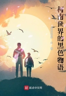 The Black Story of Conan World