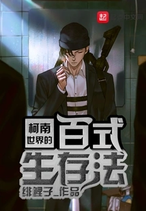 One Hundred Ways to Survive in the World of Conan