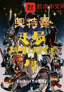 Ultraman: Starting Hell Difficulty