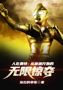 People in Ultra: Infinite Plunder Starting from Tiga