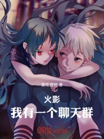 Naruto: I Have a Chat Group