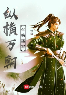 Summon Powerful Generals Across All Dynasties